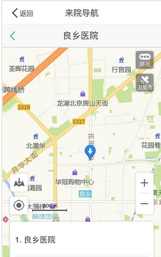 良乡医院苹果下载手机版