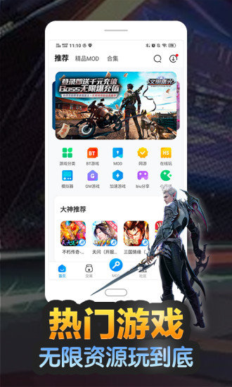 八门神器破解游戏盒免费版苹果版