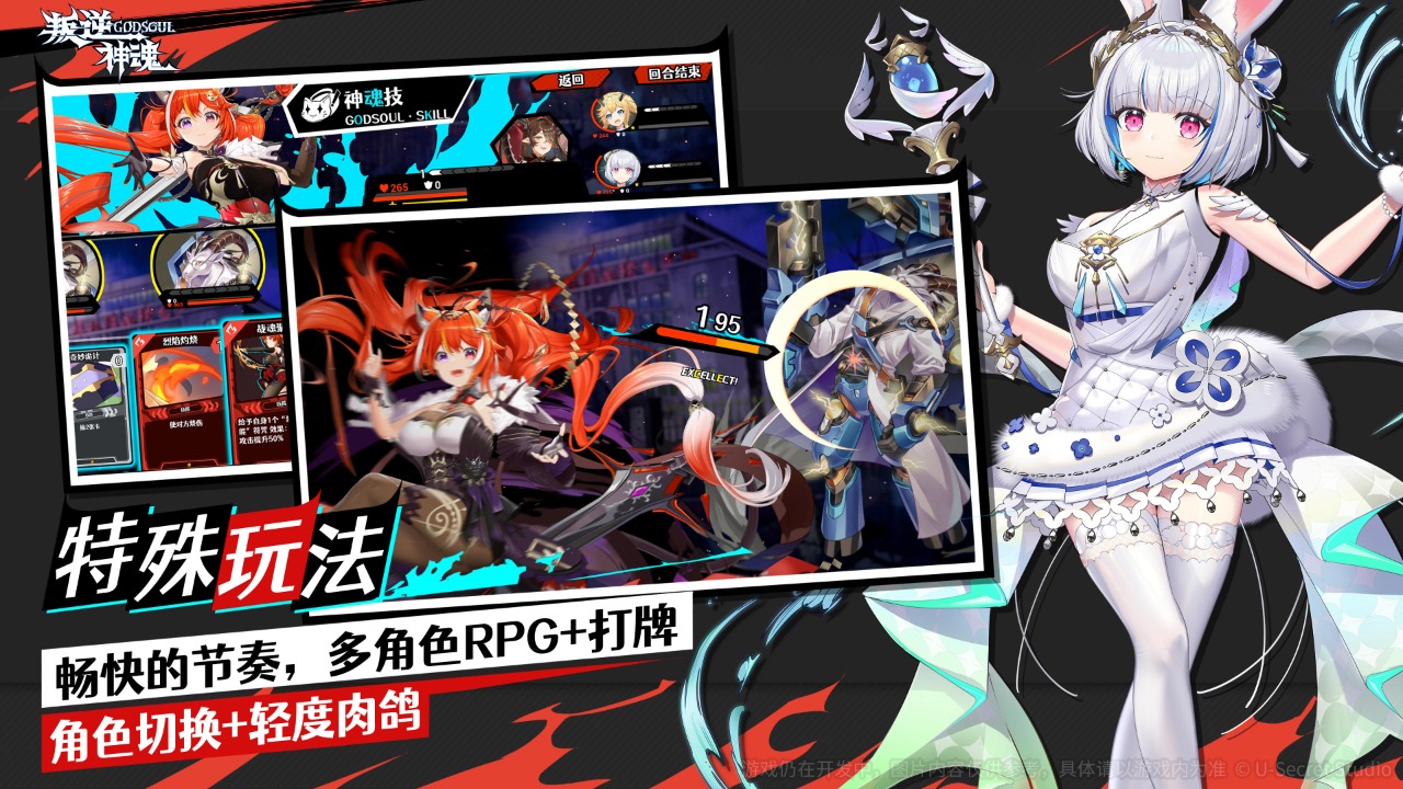 叛逆神魂游戏下载