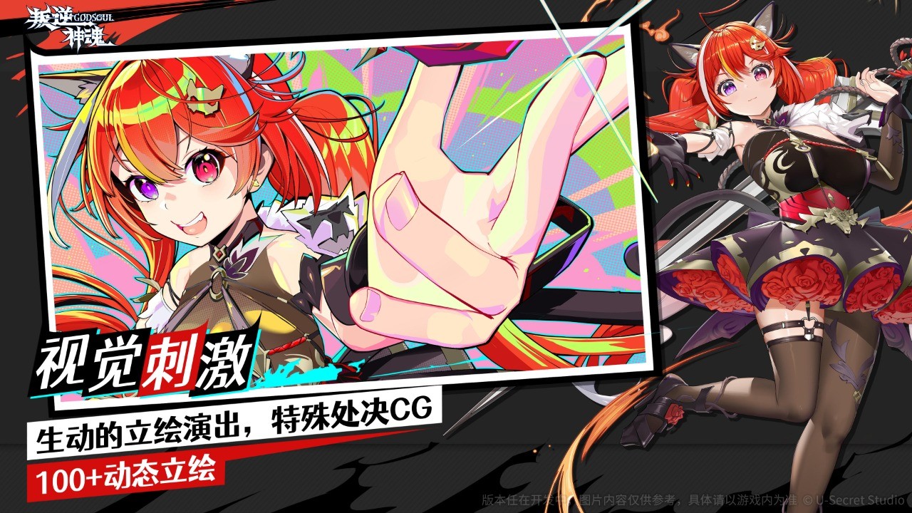 叛逆神魂ios版免费版