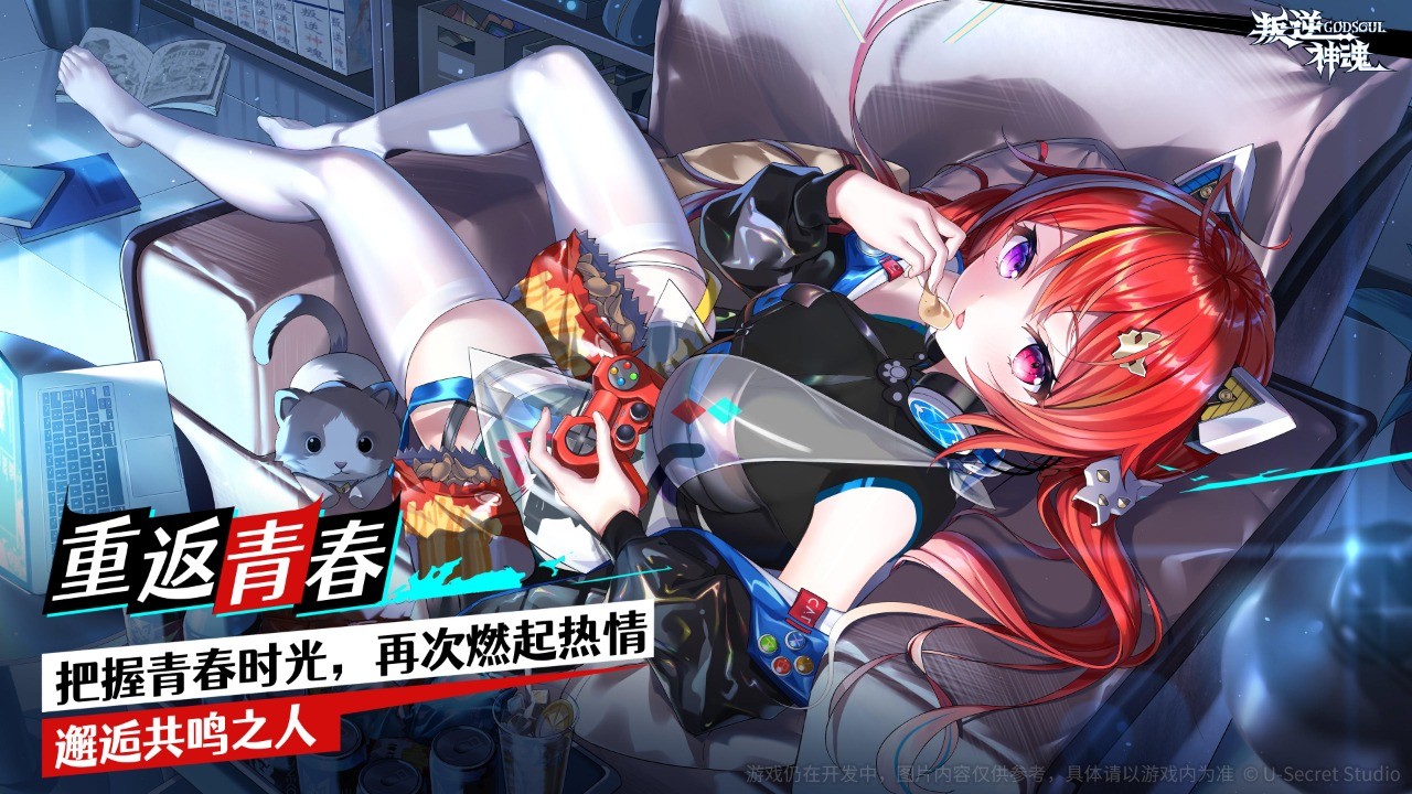 叛逆神魂ios版免费版