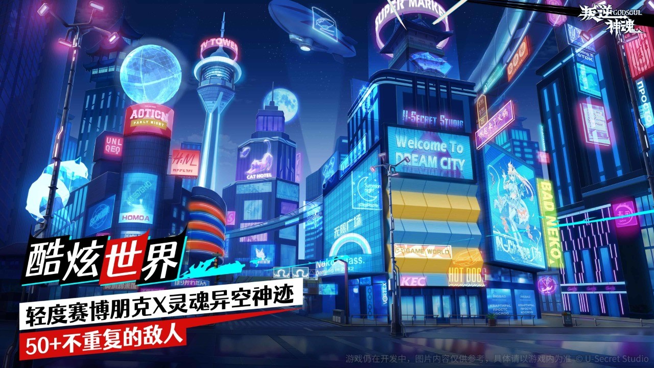 叛逆神魂ios版免费版