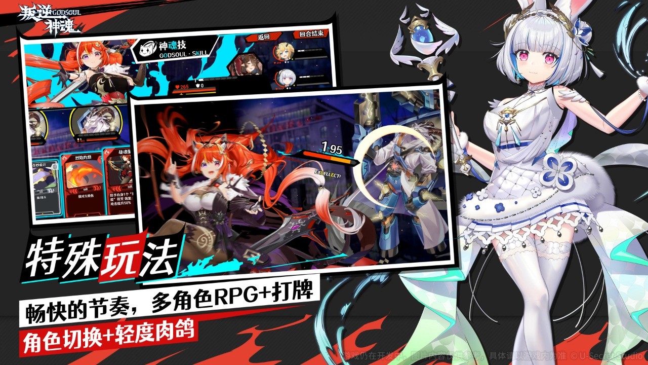 叛逆神魂ios版免费版