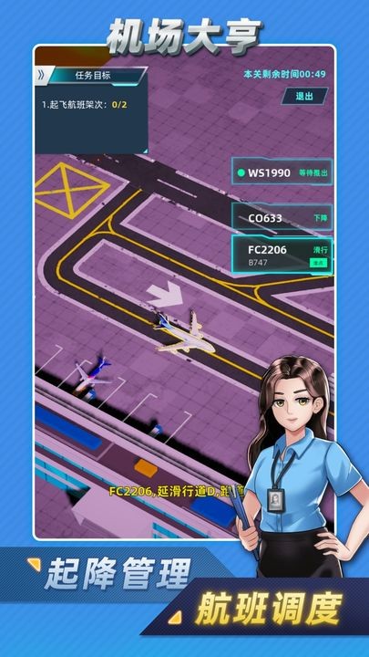 机场大亨苹果免费版下载