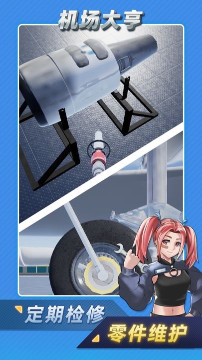 机场大亨苹果免费版下载