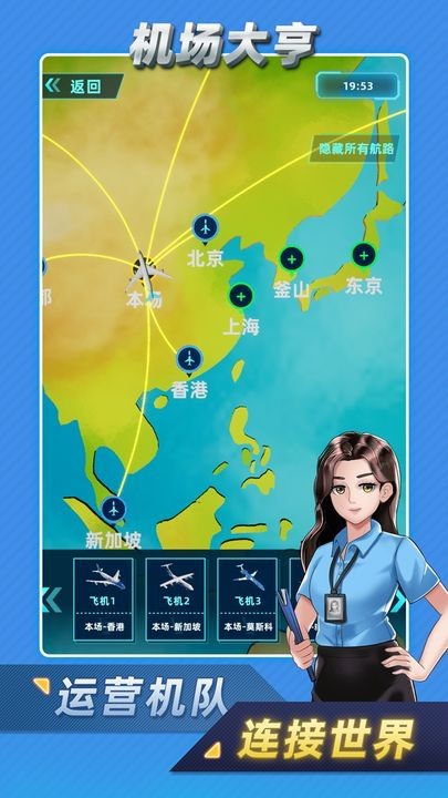 机场大亨苹果免费版下载