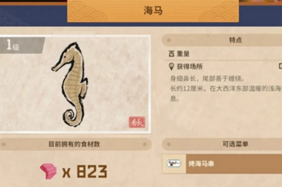 潜水员戴夫海马怎么捉 海马位置在哪里