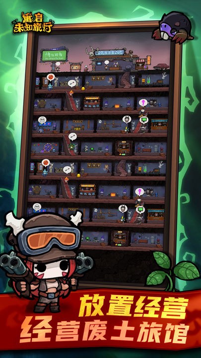 重启未知旅行游戏下载