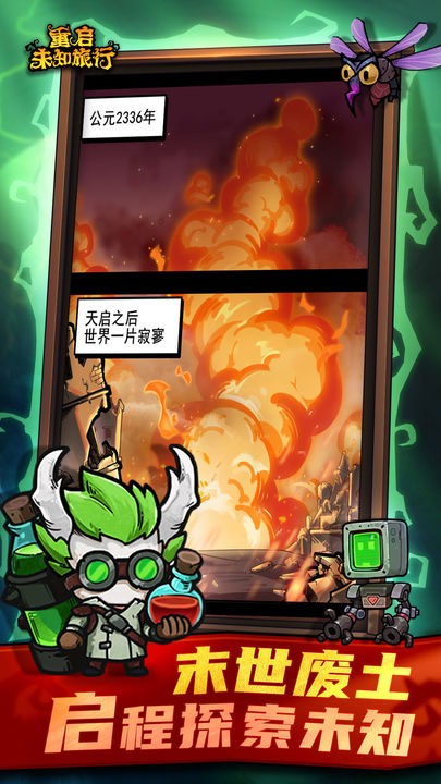 重启未知旅行免费下载