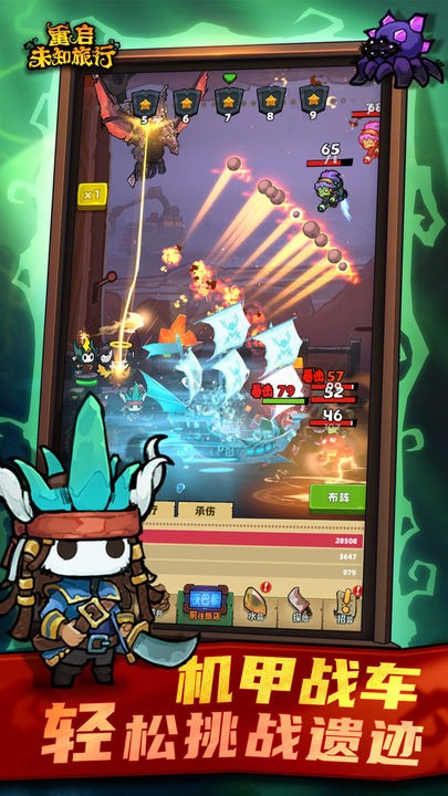 重启未知旅行免费下载