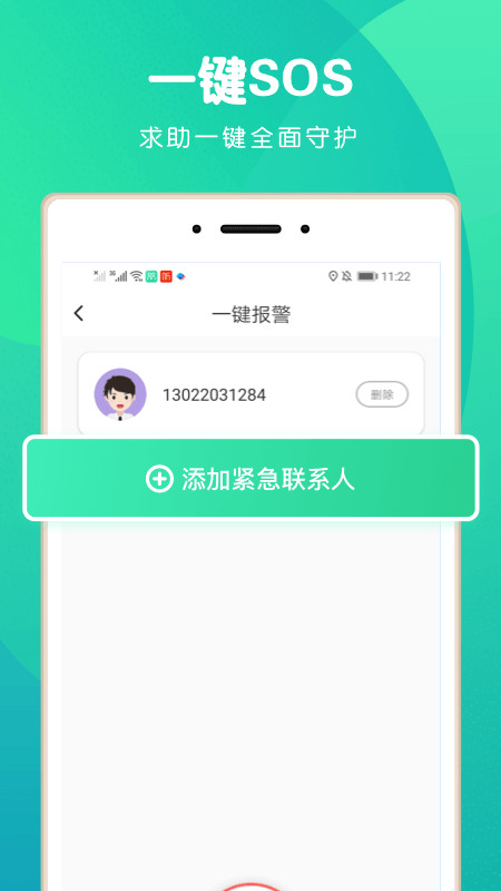 位寻手机定位app免费版下载