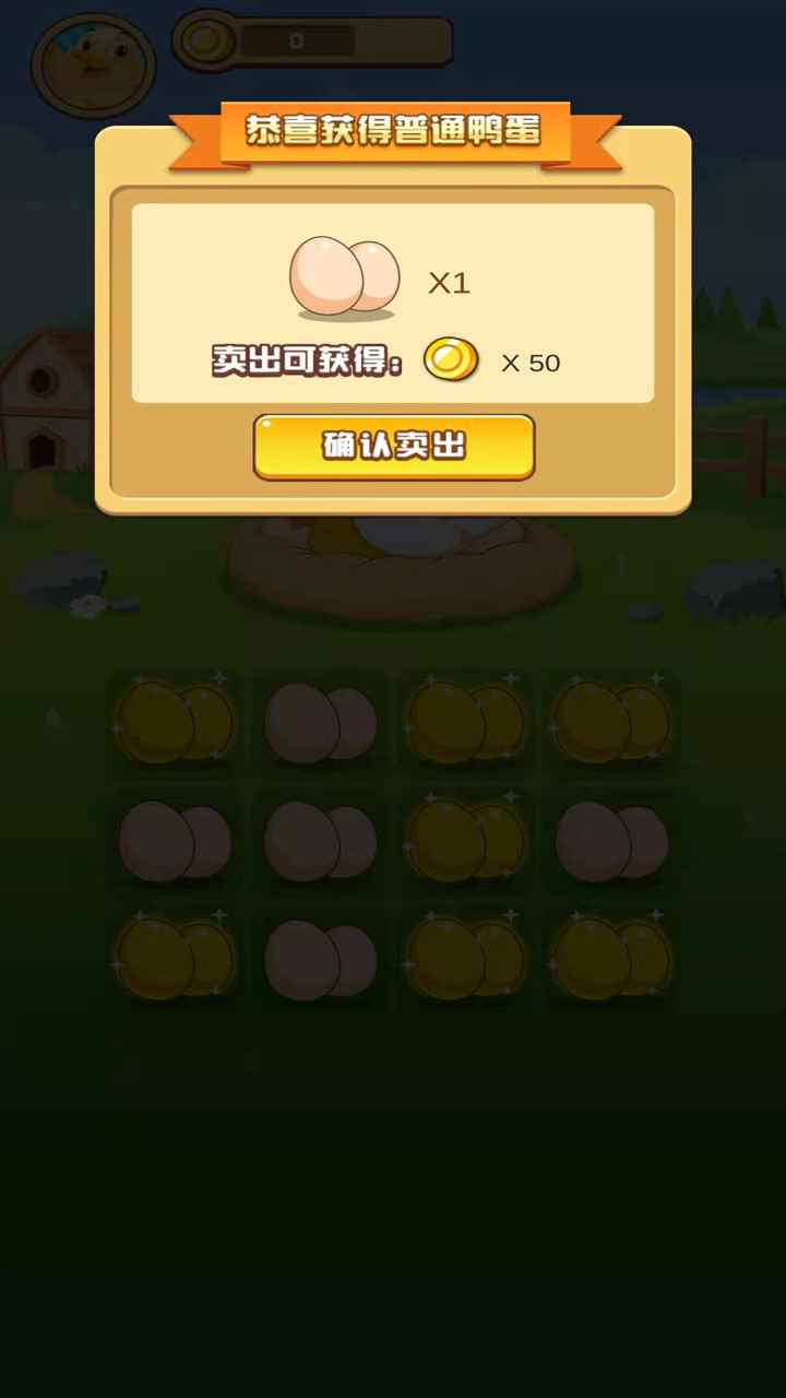 欢乐养鸭游戏下载