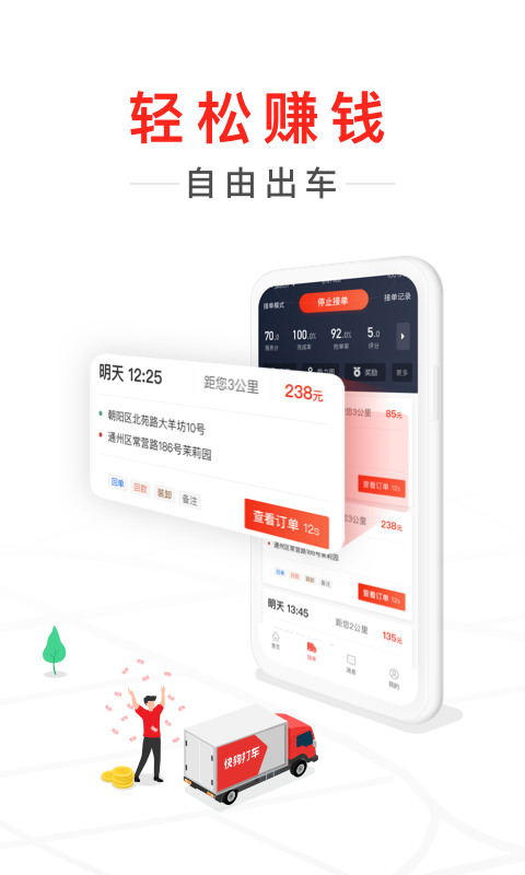快狗打车app下载司机版