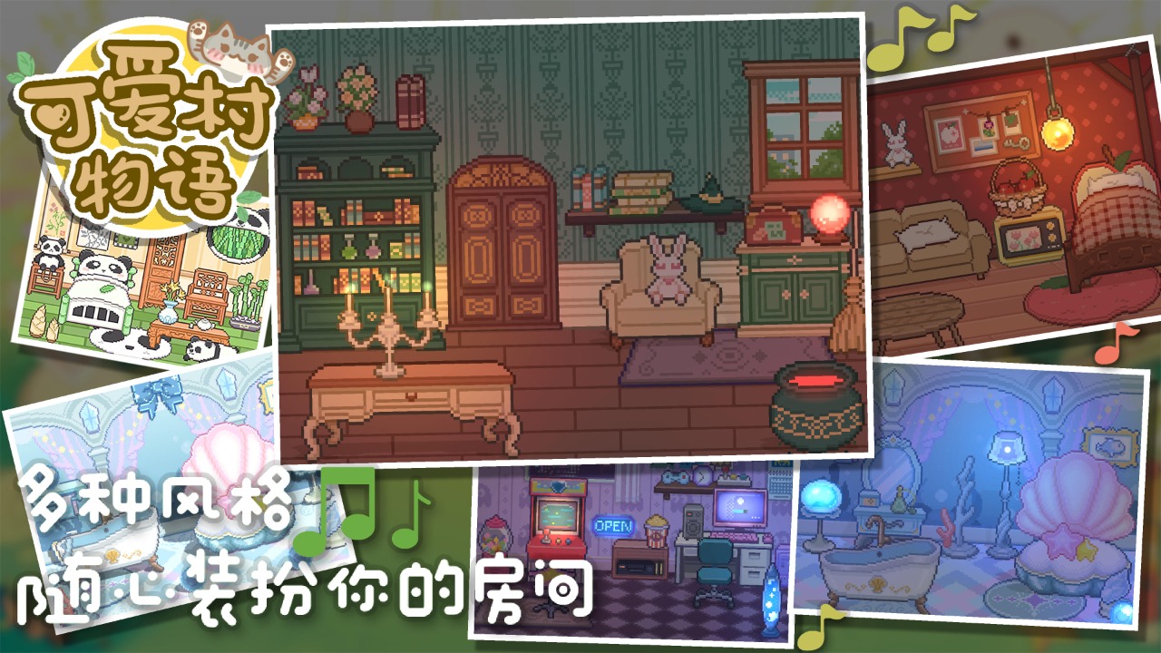 可爱村物语游戏免费下载
