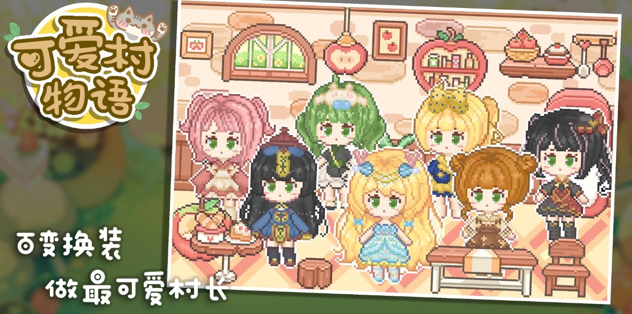 可爱村物语ios版下载