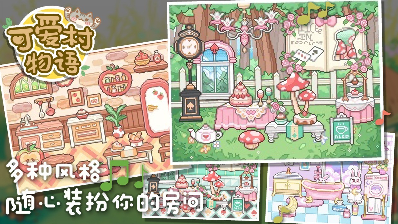 可爱村物语ios版下载