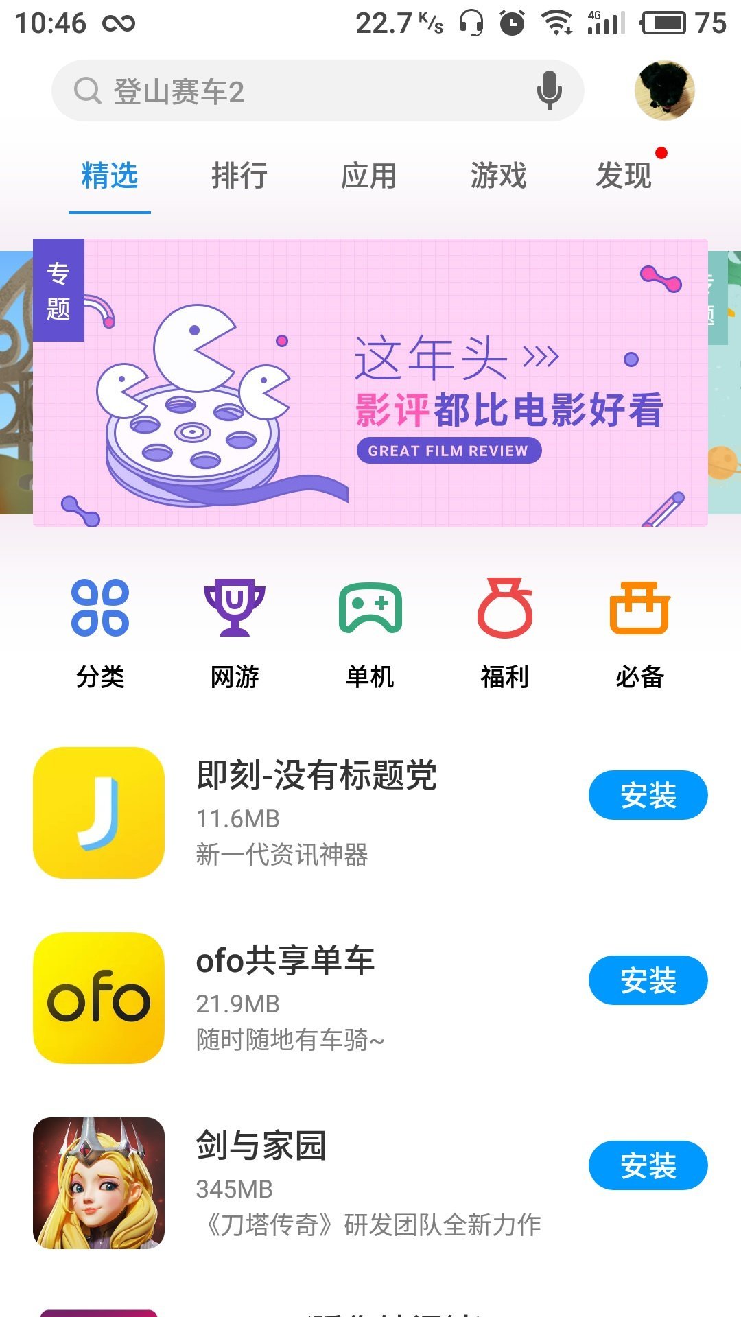 魅族应用商店手机版ios版