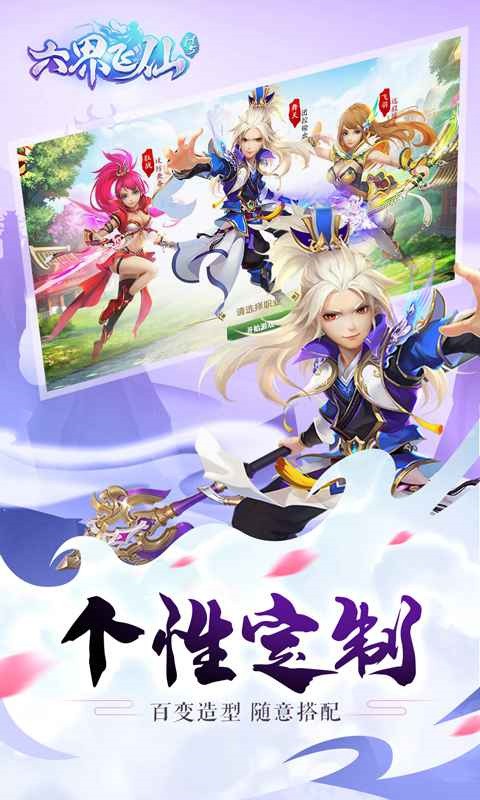 六界飞仙下载安装ios版