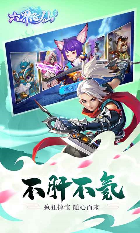 六界飞仙下载安装ios版