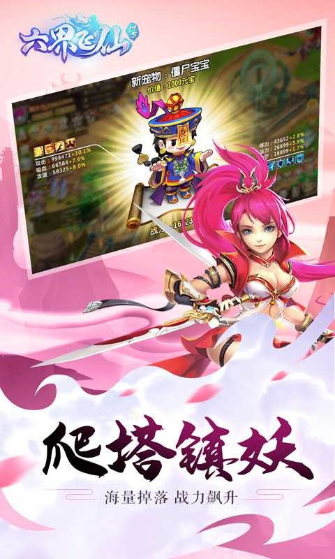 六界飞仙下载安装ios版