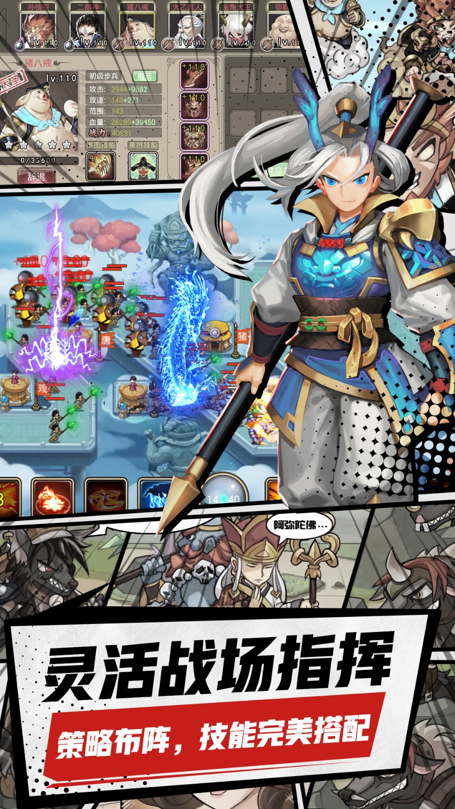 塔防西游记变态版