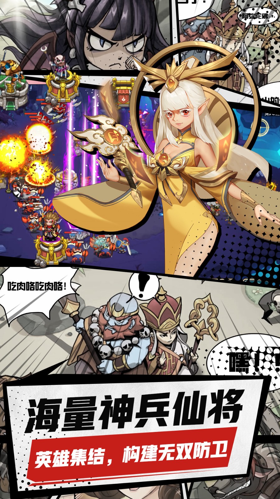 塔防西游记苹果下载免费版