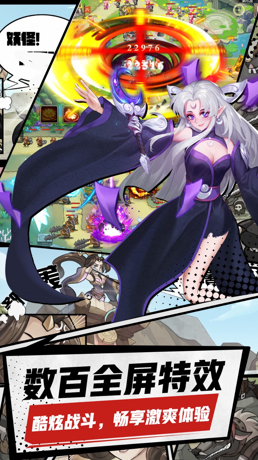 塔防西游记苹果下载免费版