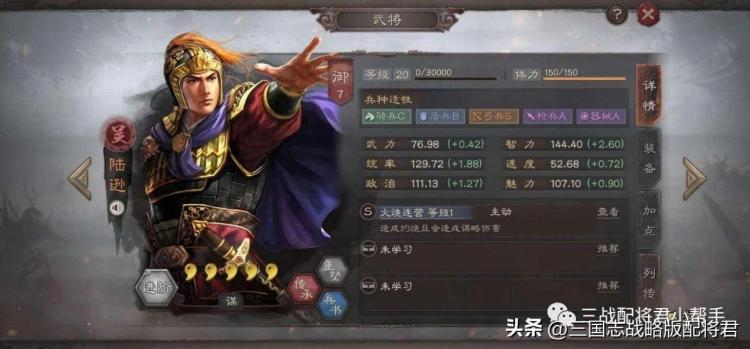 三国志陆逊8个最强阵容 最强三势陆逊黑科技