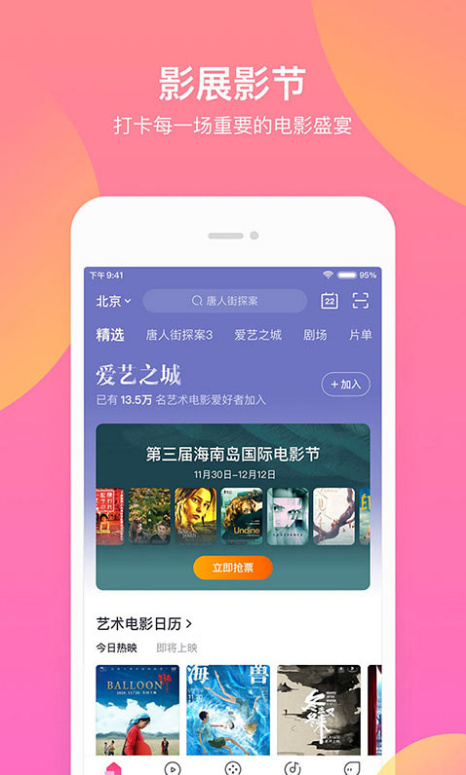 淘票票官方免费下载