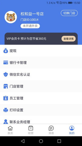 权和益商家版手机下载免费版