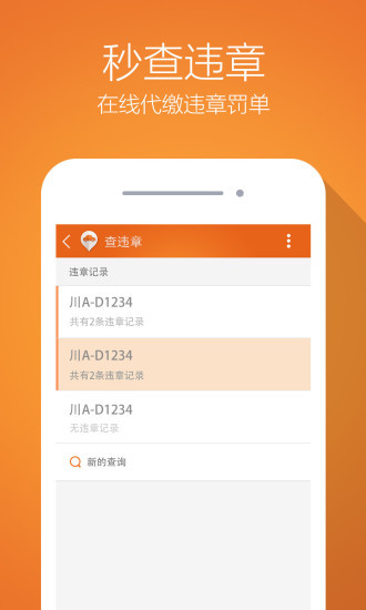 平安好车主app下载