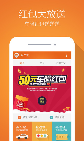 平安好车主app下载