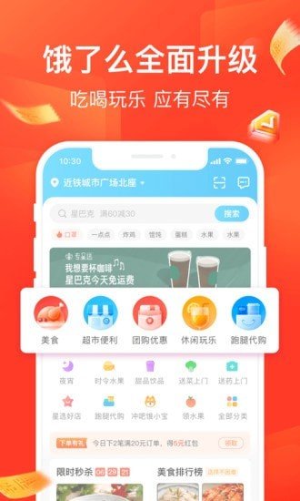 饿了么app商家版(ele.me)苹果下载免费版