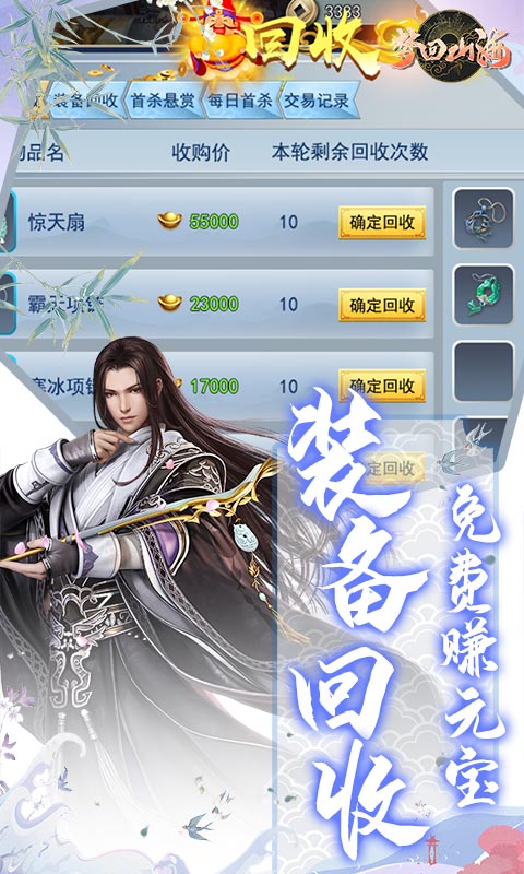 梦回山海ios免费下载