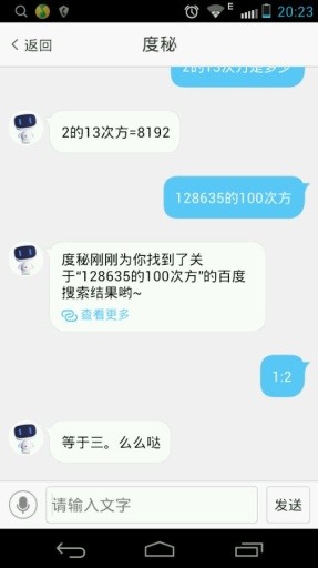 度秘app手机版官方下载