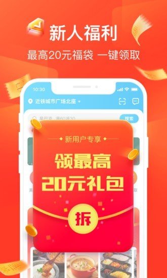 饿了么旧版本(ele.me)ios版免费版