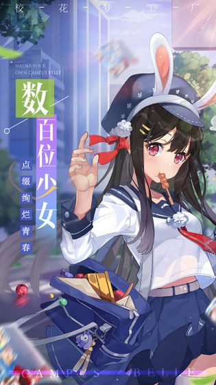 校花梦工厂破解版手机版下载安装