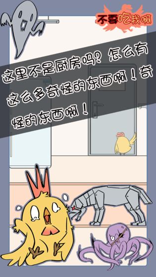 不要吃我啊免费版手机版