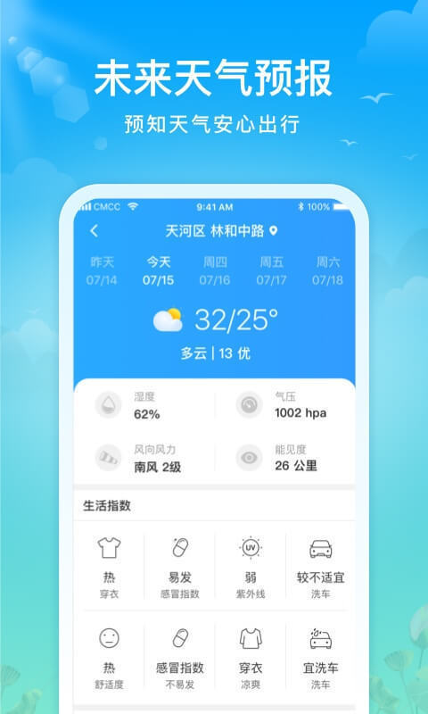 迈致祥云天气app