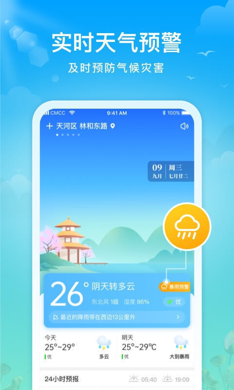 迈致祥云天气app