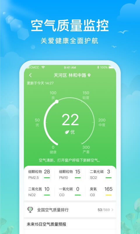 迈致祥云天气app