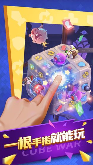 魔方战争破解版免费下载ios版