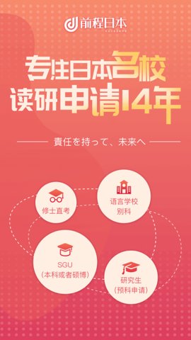 前程日本留学手机下载免费版