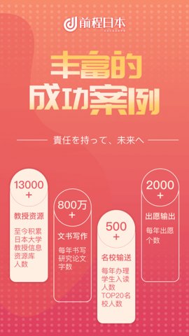 前程日本留学手机下载免费版