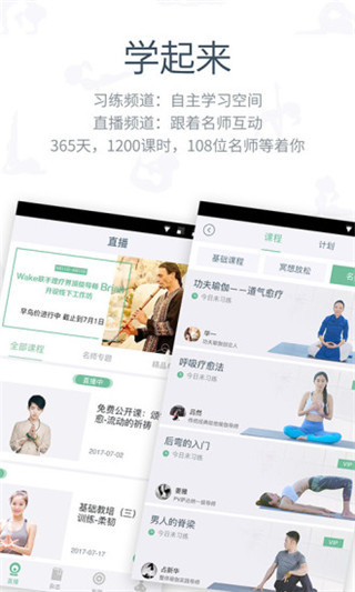 wake瑜伽官方下载