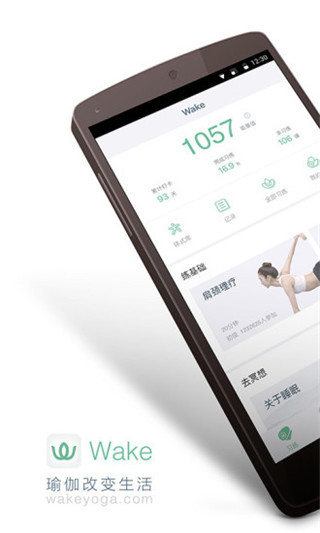 wake瑜伽官方下载