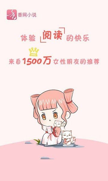 香网小说免费版
