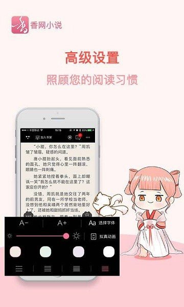 香网小说免费版