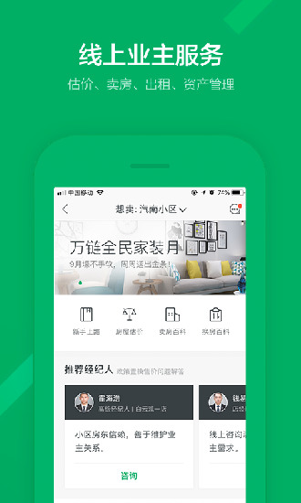 链家网手机安卓版