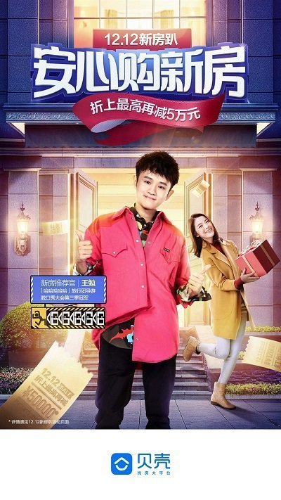 贝壳找房app下载安装